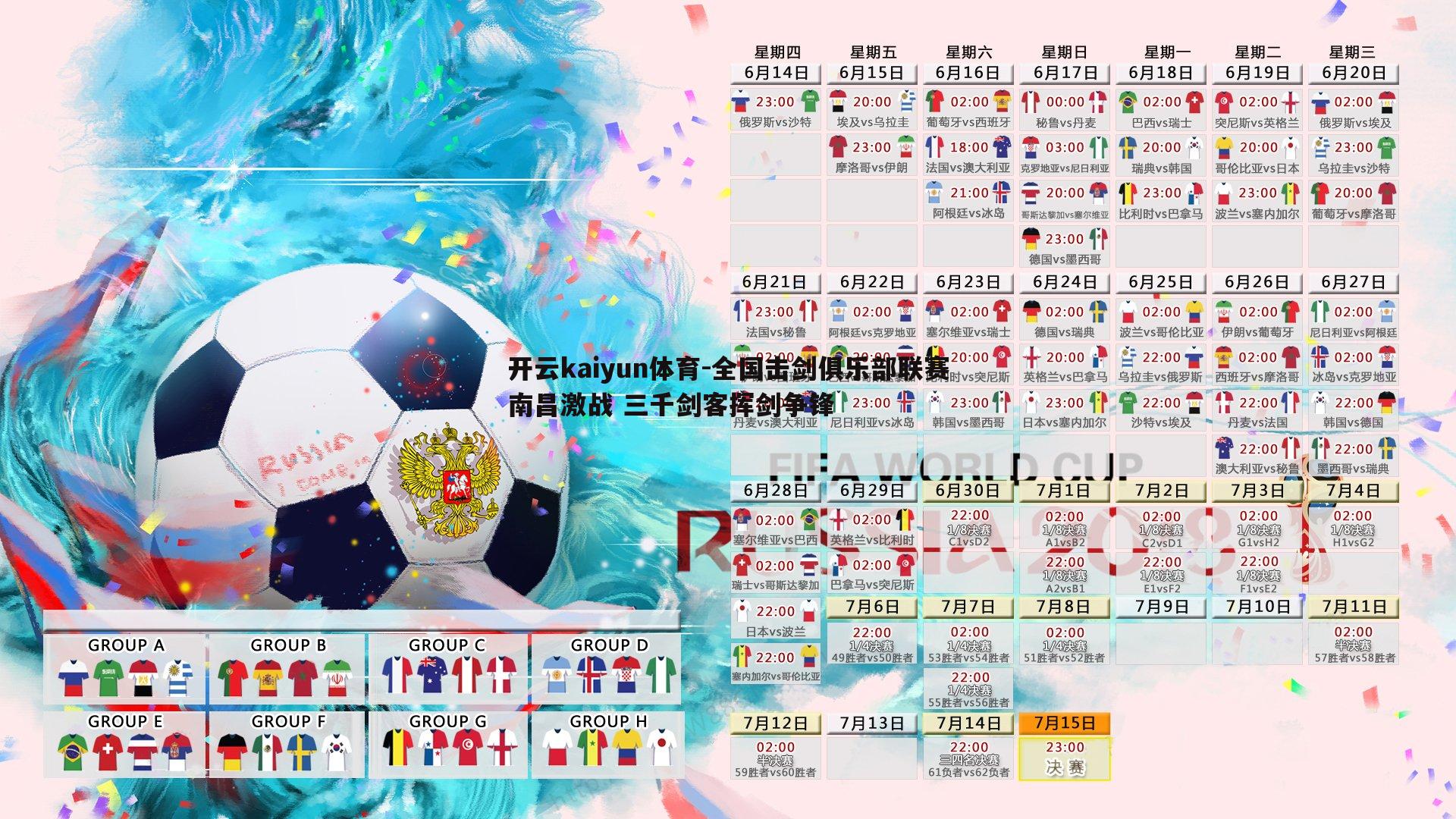 全国击剑俱乐部联赛南昌激战 三千剑客挥剑争锋